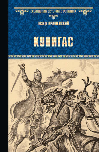 Юзеф Игнаций Крашевский, Кунигас. Маслав (сборник)